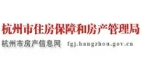 杭州市房产管理局